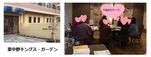 ことば♡カフェ ～不登校を考える～