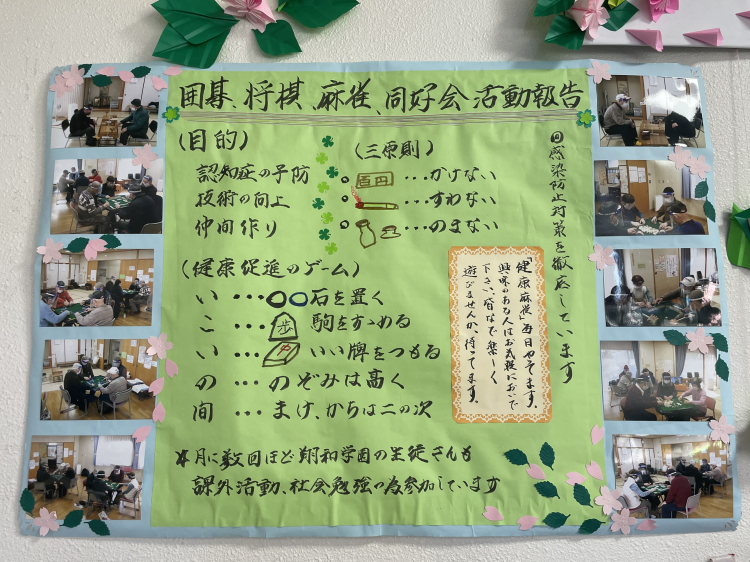 囲碁将棋麻雀同好会