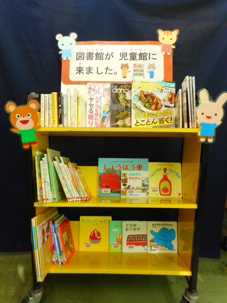 出張図書館