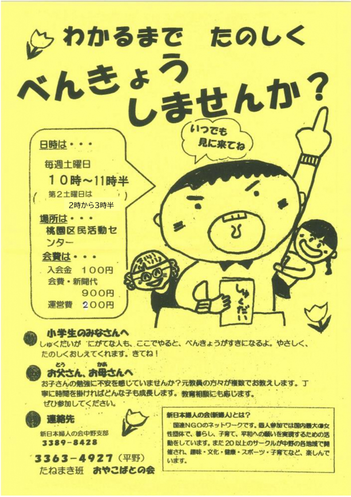 親子ばとの会