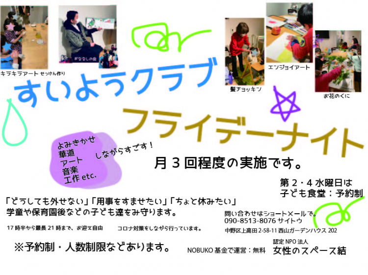すいようクラブ・フライデーナイト