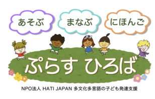 ぷらすひろば