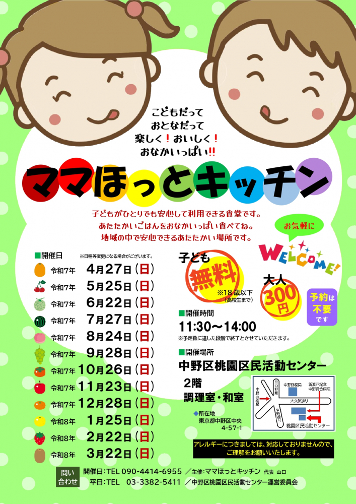 ママほっとキッチン