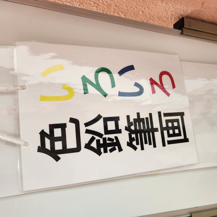 いろいろ色鉛筆画