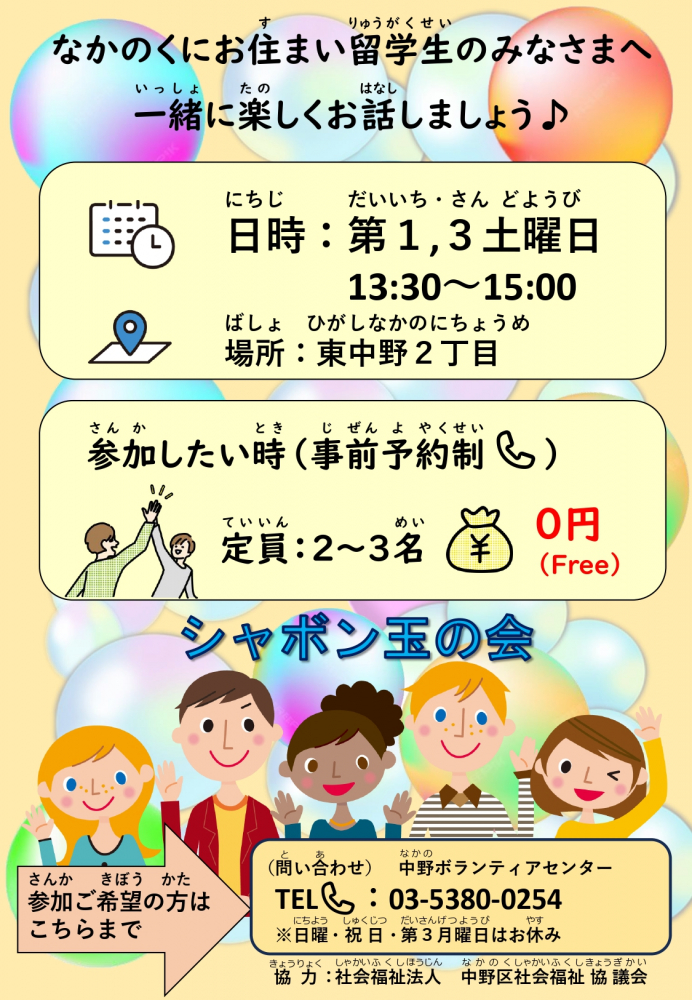 シャボン玉の会