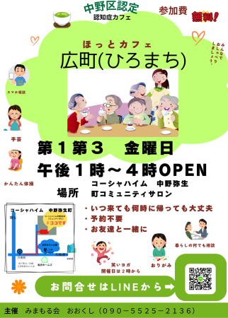 ほっとカフェ広町