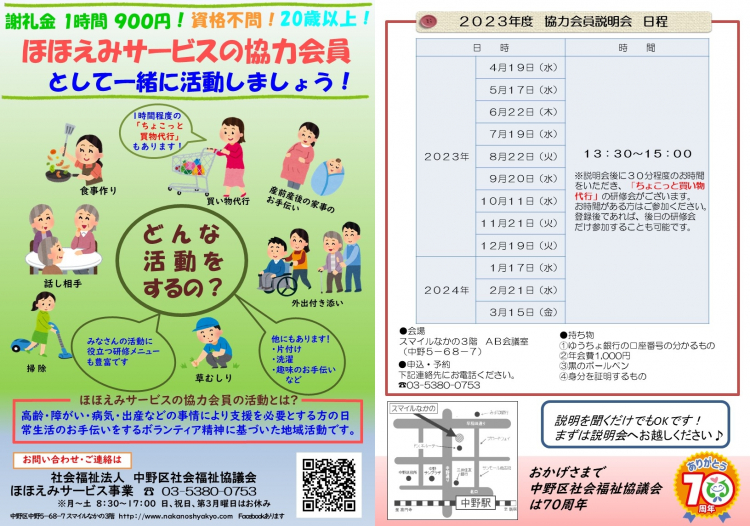 ほほえみサービス事業　協力会員説明会