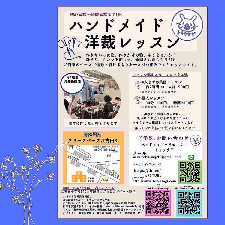 ハンドメイド洋裁レッスン～見学ok!初心者〜上級者ok！みんなで手芸を楽しみます。～