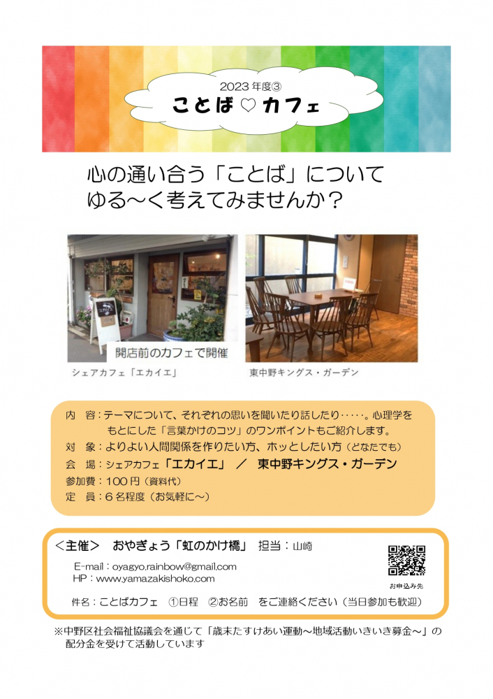 ことばカフェ　テーマ：「不登校に向き合う」