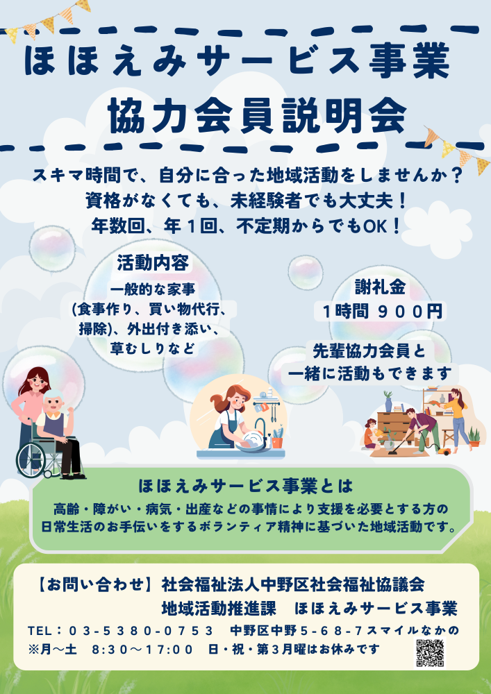 ほほえみサービス事業　協力会員説明会開催！