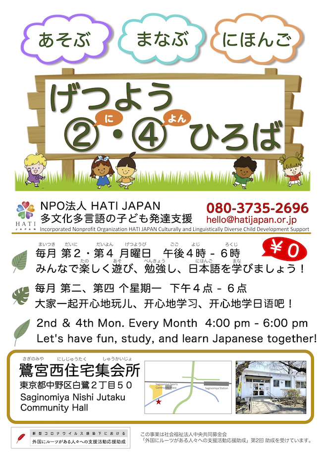 外国ルーツの子どもの学習支援ボランティア募集！