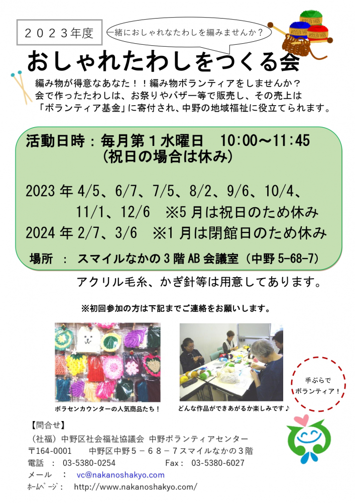 おしゃれたわしをつくる会