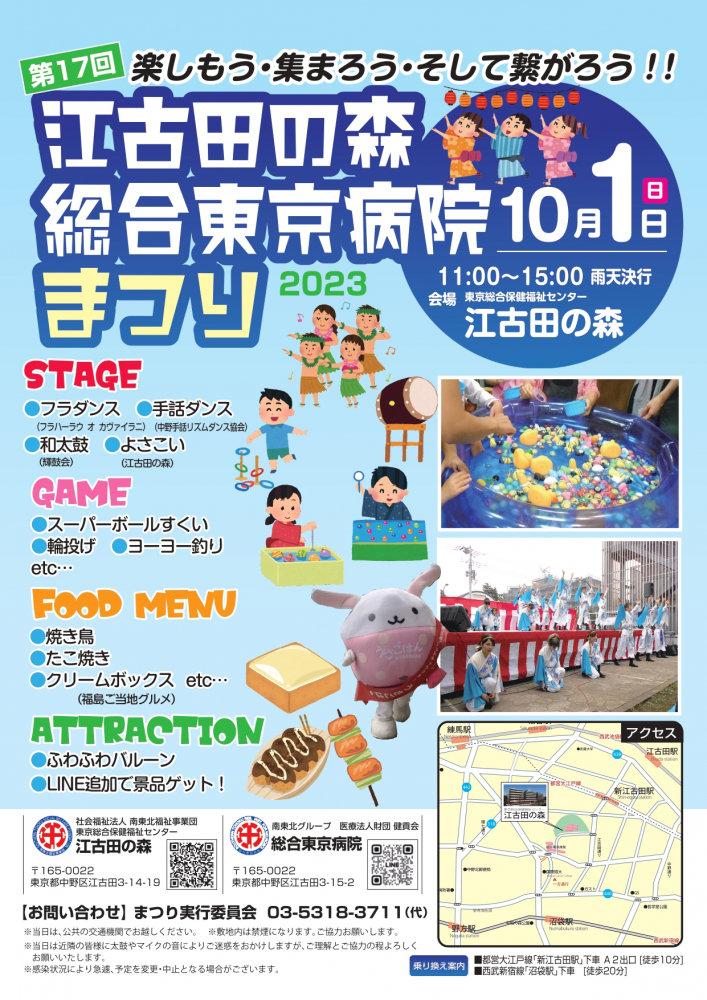 江古田の森・総合東京病院まつり　ボランティア募集