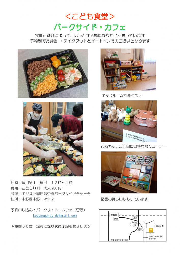 子ども食堂・調理などのお手伝いを募集します♪