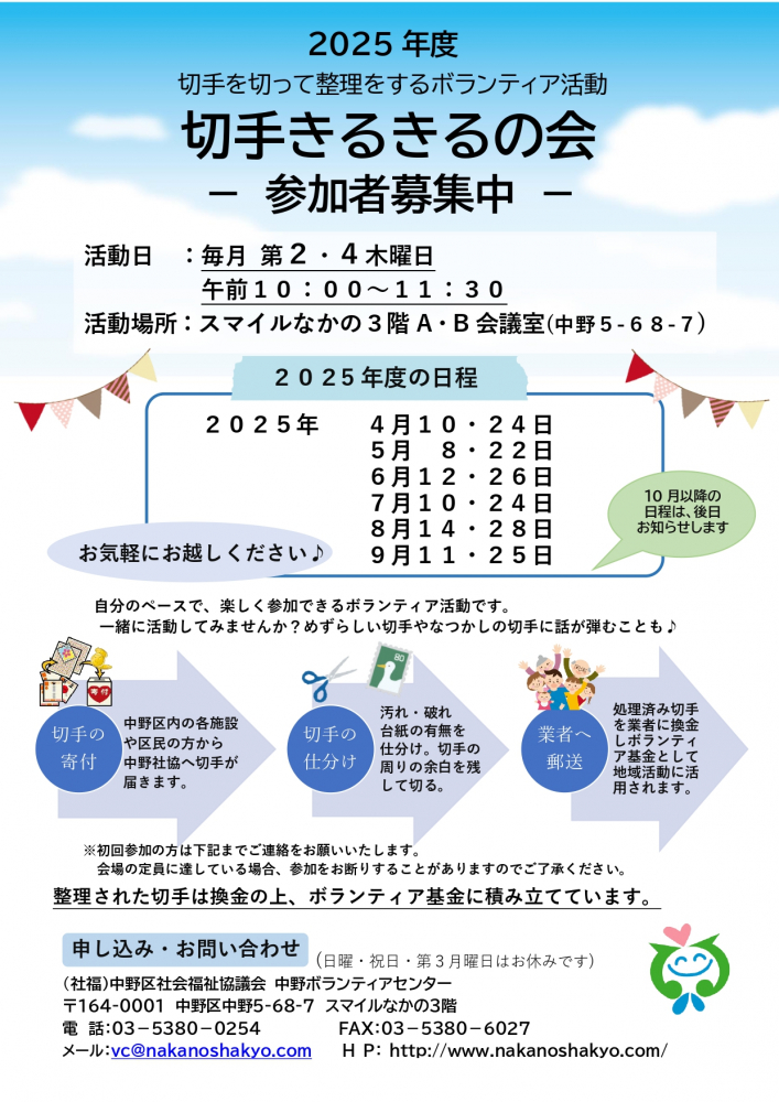 切手きるきるの会（切手整理ボランティア）