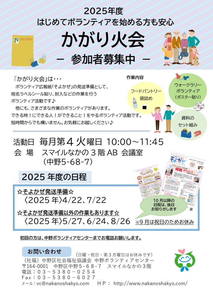 かがり火会（広報紙発送等ボランティア）