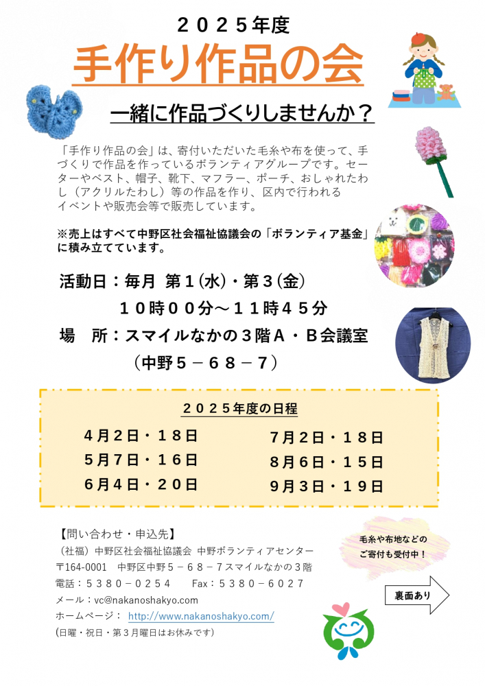 手作り作品の会「一緒に作品作りしませんか？」
