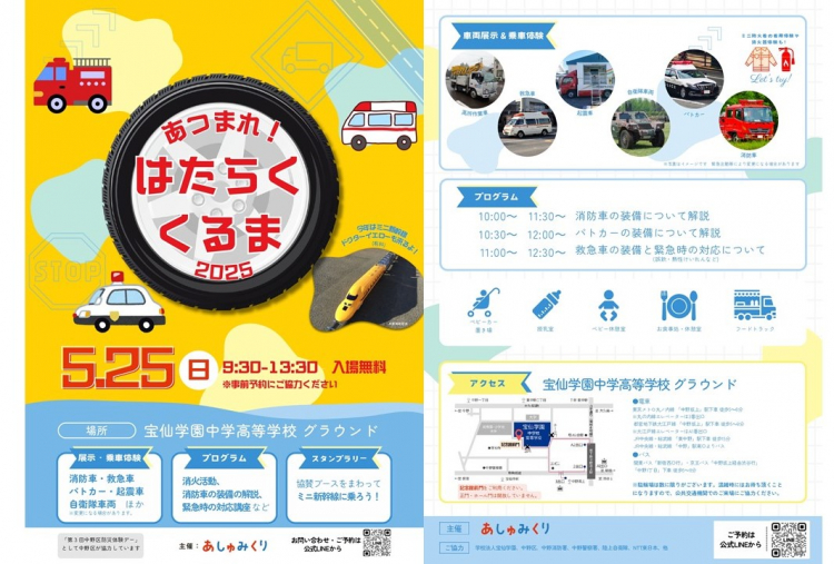 あつまれ！はたらくくるま2025　イベントボランティア募集