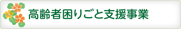 中野ボランティアセンター ボランティア活動の相談・調整